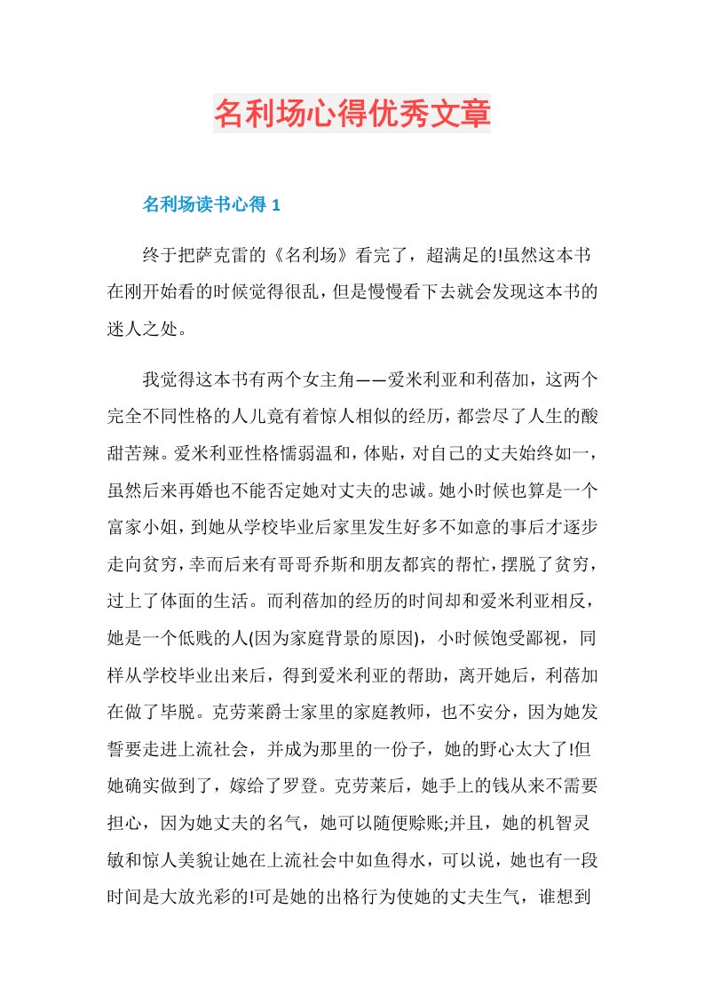 名利场心得优秀文章