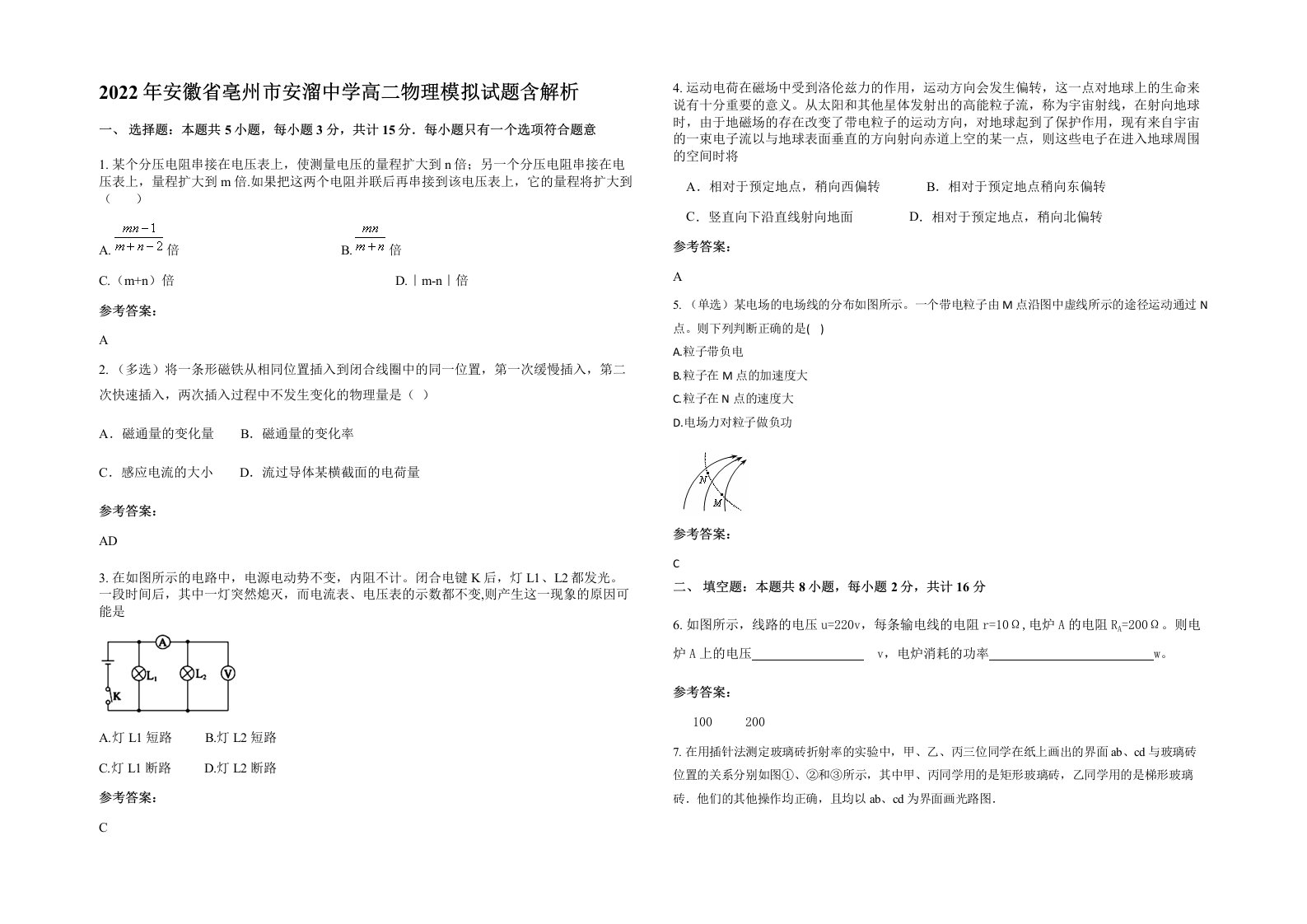 2022年安徽省亳州市安溜中学高二物理模拟试题含解析