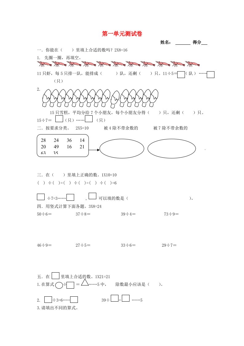 二年级数学下册第一单元试卷无答案苏教版通用