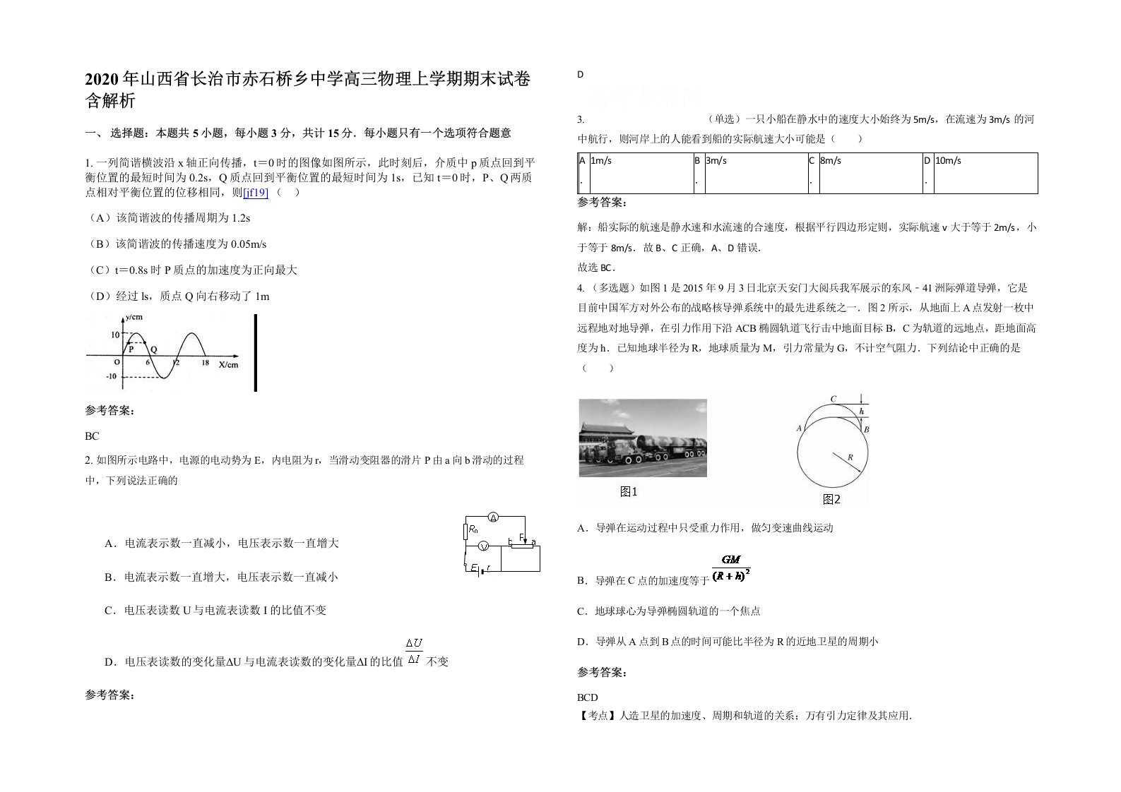 2020年山西省长治市赤石桥乡中学高三物理上学期期末试卷含解析