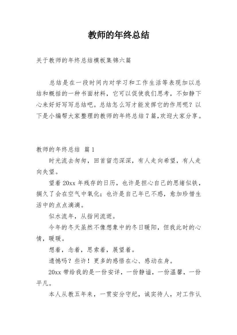 教师的年终总结_123