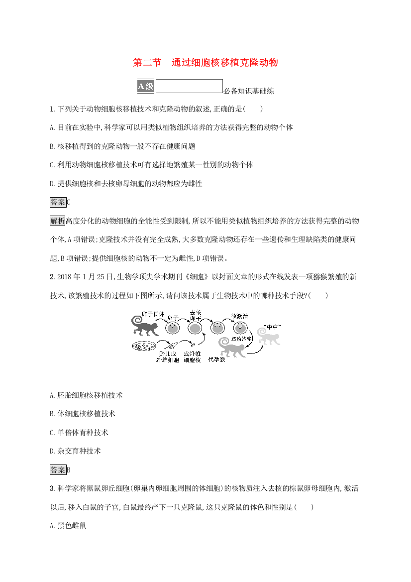 2021-2022学年新教材高中生物