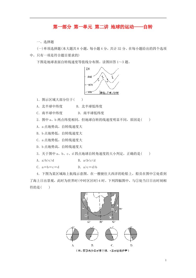 高考地理一轮复习