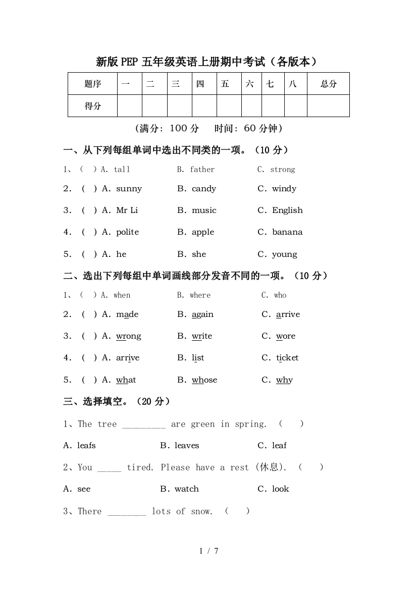 新版PEP五年级英语上册期中考试(各版本)