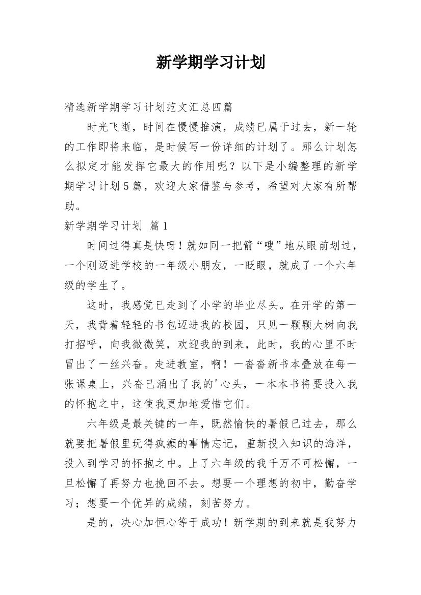 新学期学习计划_209