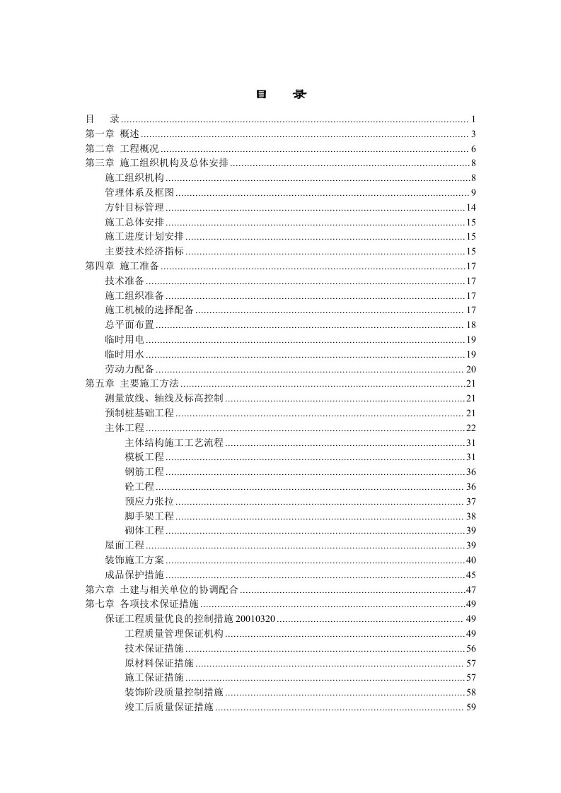 体育学院体操、艺术体操训练馆施工组织设计