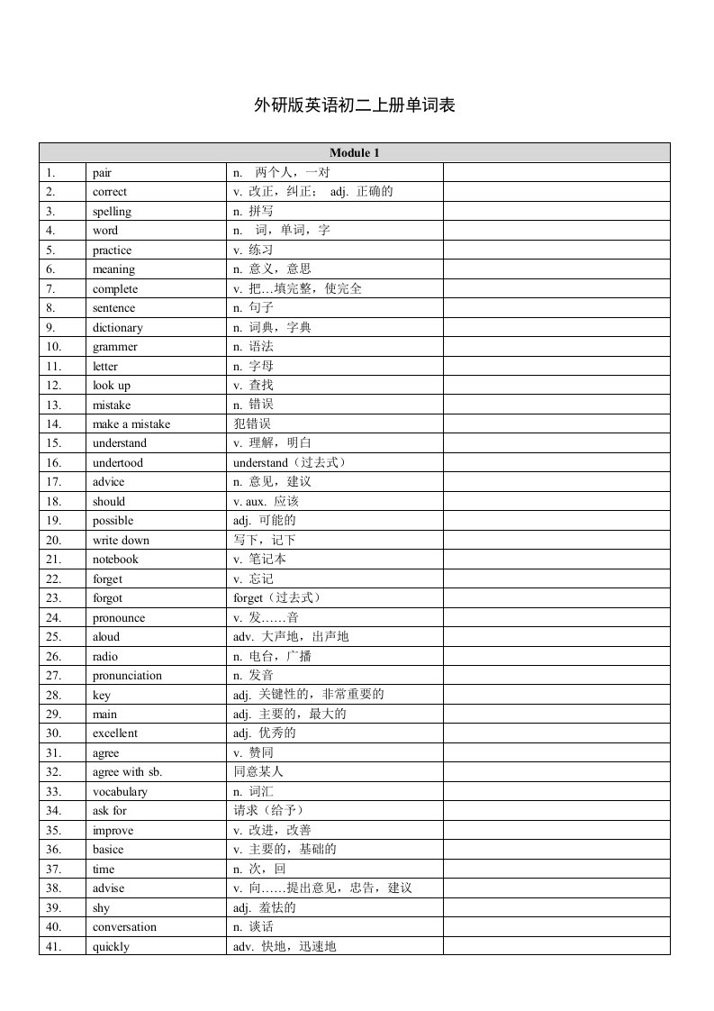 新外研版英语八年级上册单词表