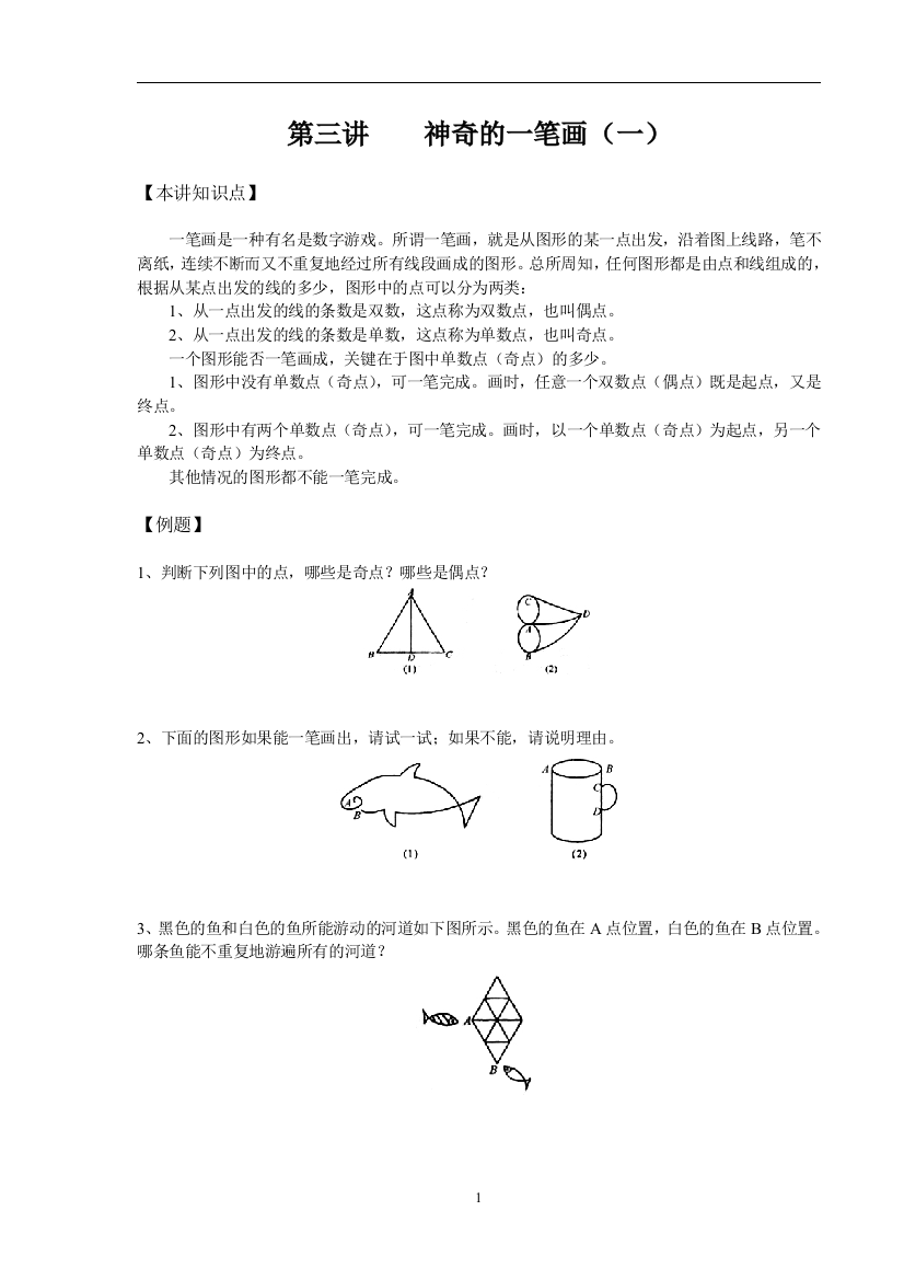 二年级奥数一笔画