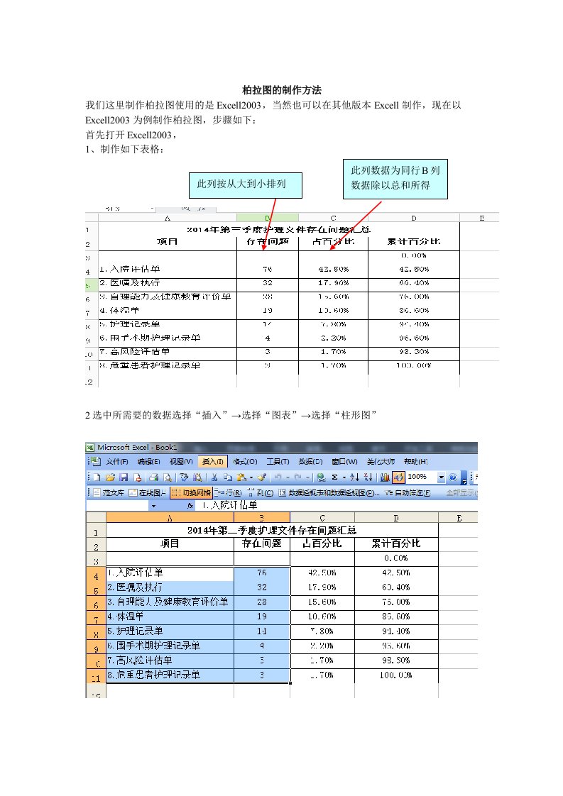 柏拉图制作步骤