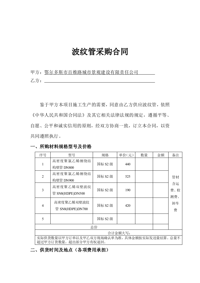 波纹管采购合同