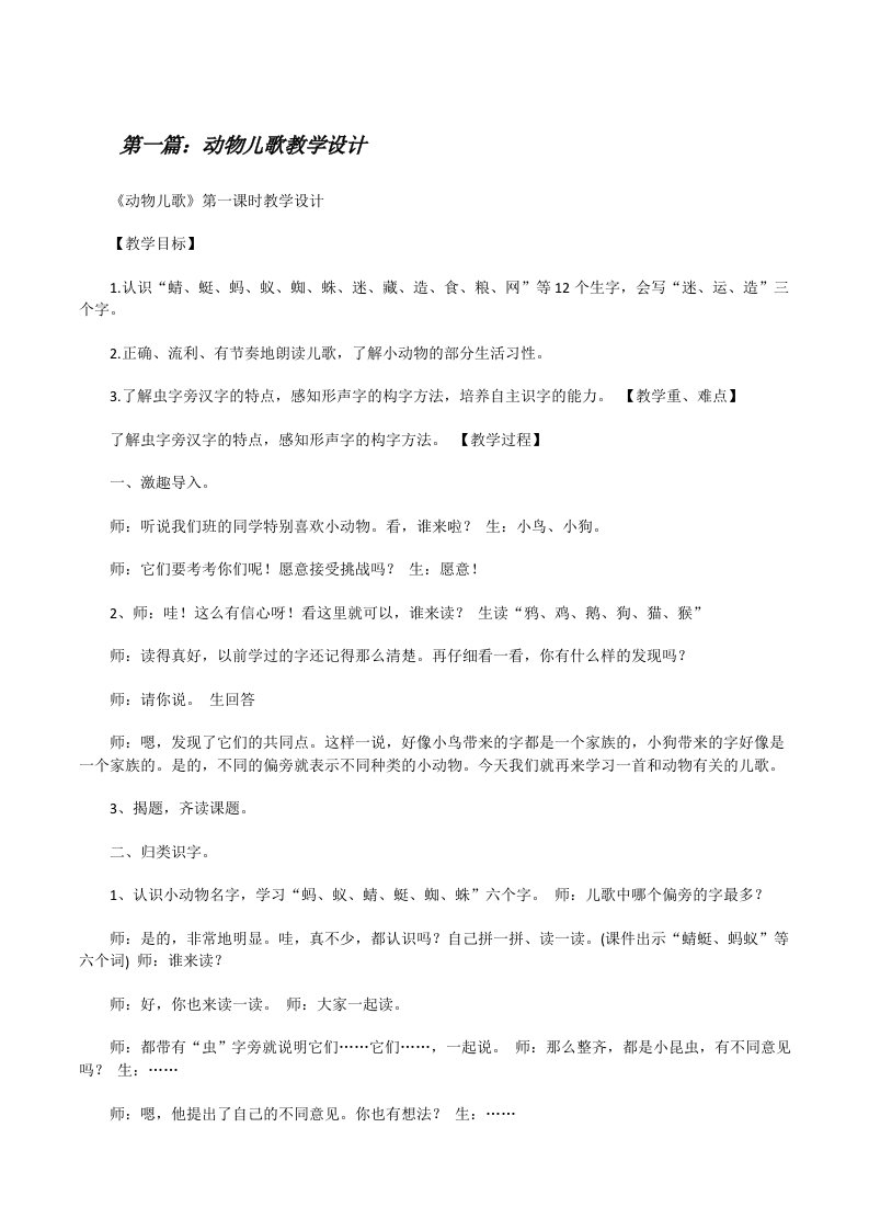 动物儿歌教学设计[修改版]