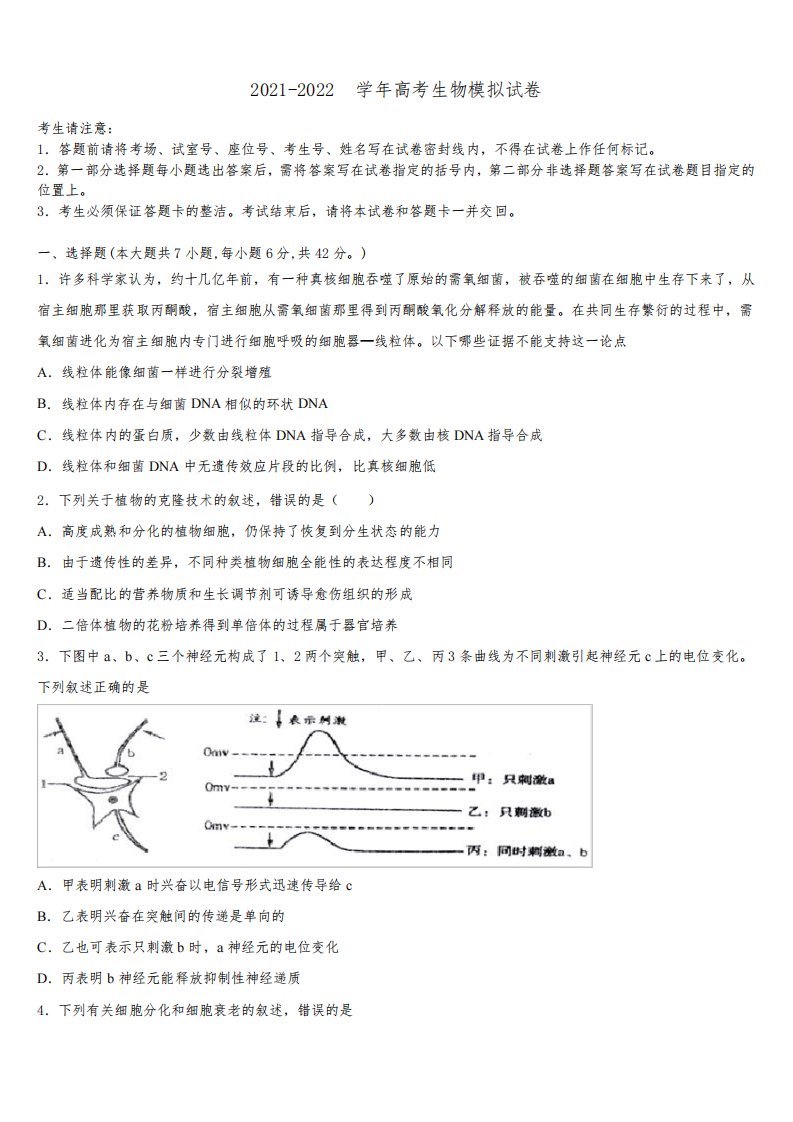 2021-2022学年湖北省武汉市钢城四中高三下学期第五次调研考试生物试题含解析