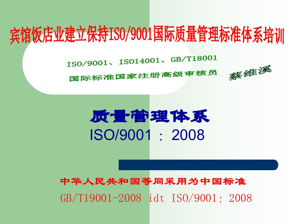 iso9000认证08年标准