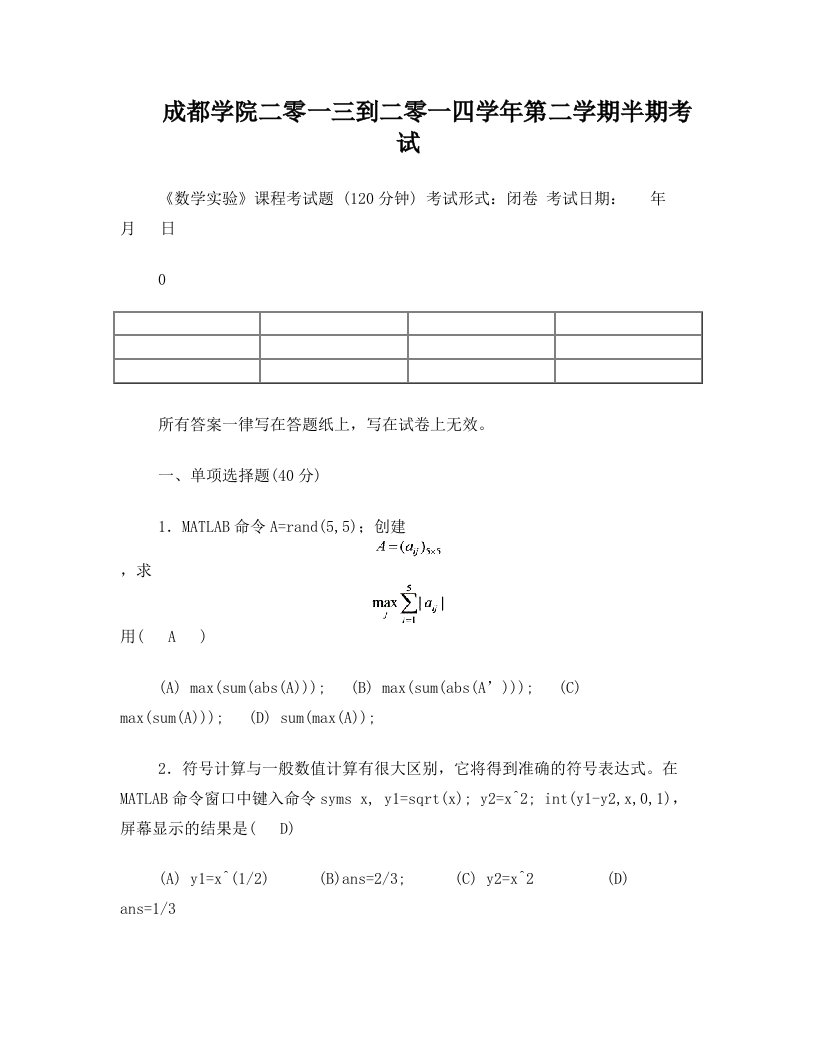 数学实验