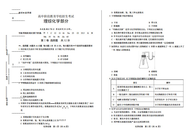 2020年中考化学模拟真题含答案09