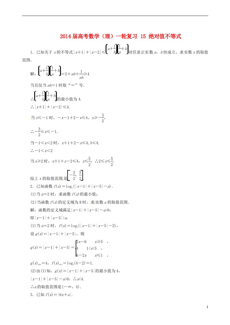 高考数学一轮复习