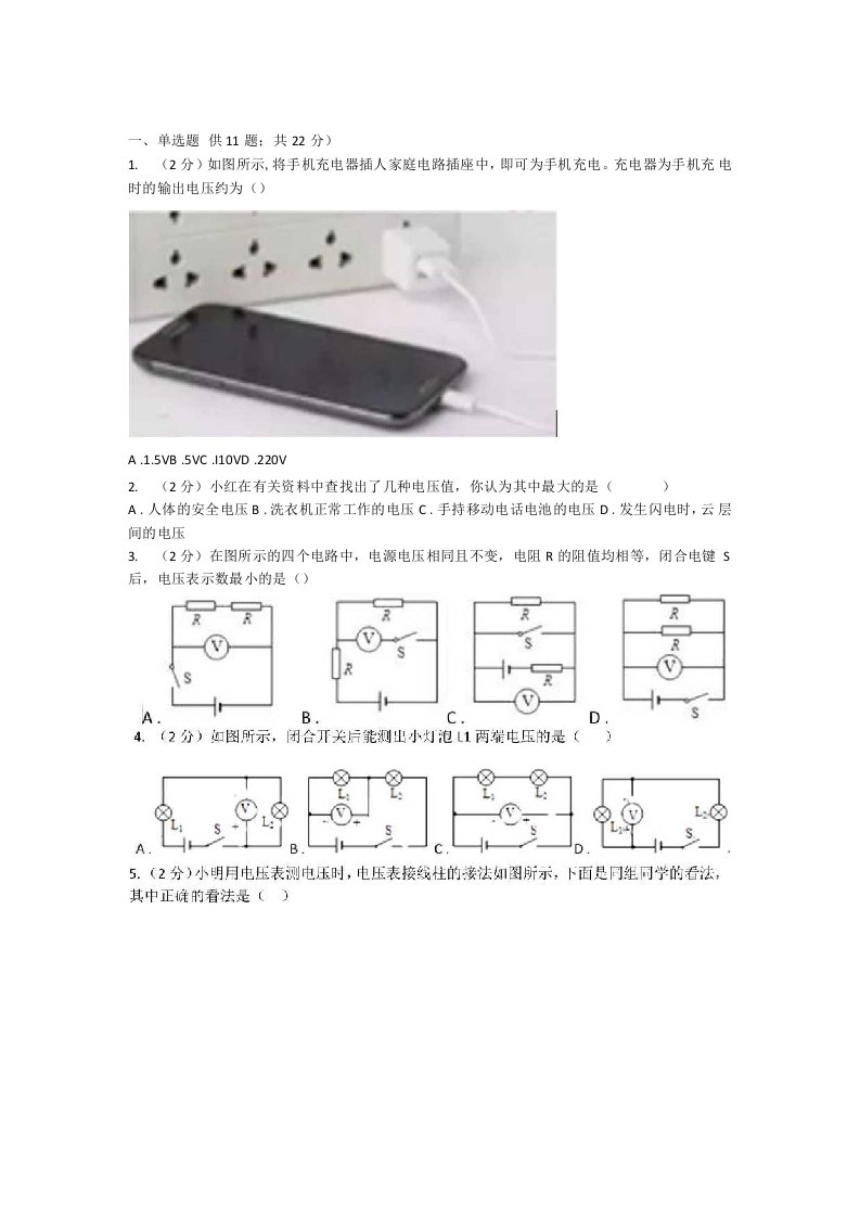 初中物理人教版九年级上学期151