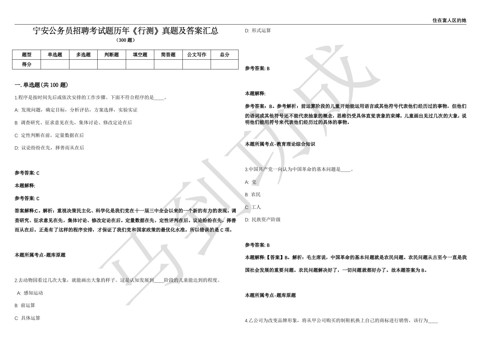 宁安公务员招聘考试题历年《行测》真题及答案汇总精选1