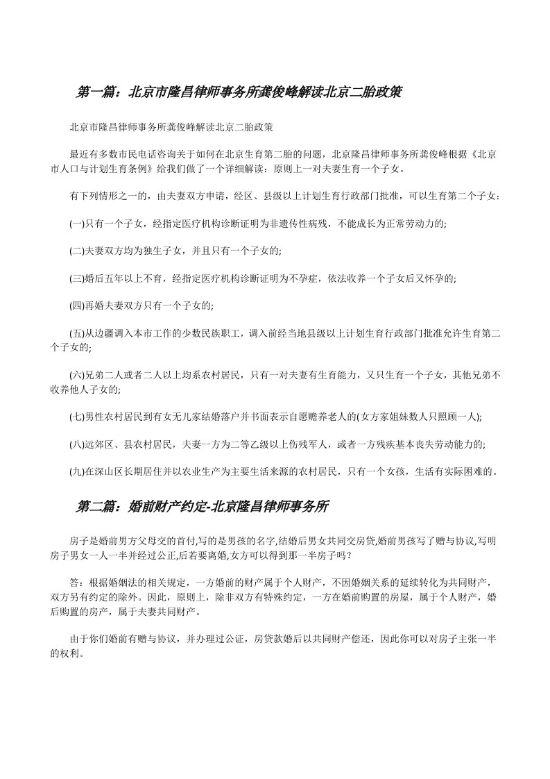 北京市隆昌律师事务所龚俊峰解读北京二胎政策[修改版]