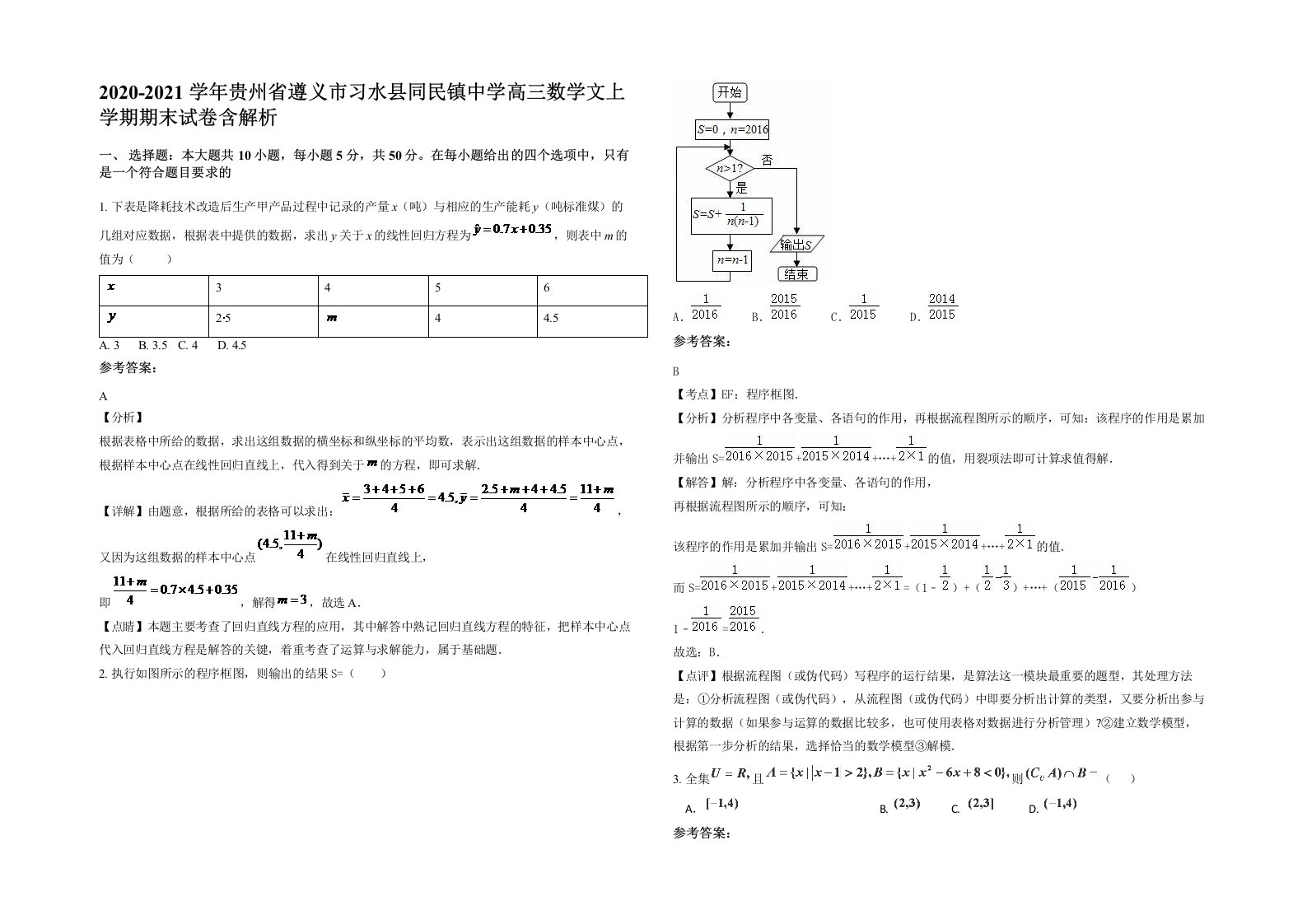 2020-2021学年贵州省遵义市习水县同民镇中学高三数学文上学期期末试卷含解析