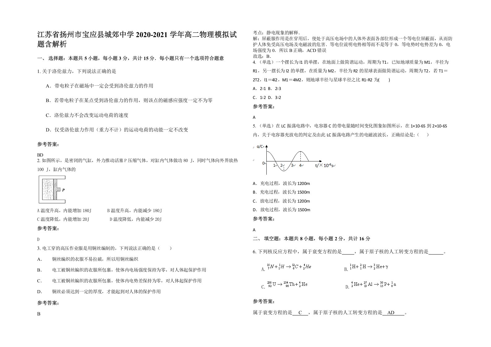 江苏省扬州市宝应县城郊中学2020-2021学年高二物理模拟试题含解析