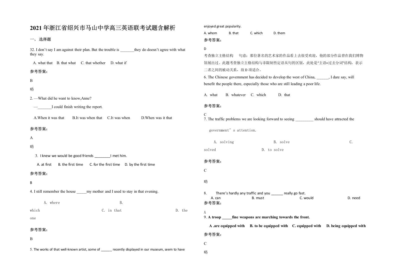 2021年浙江省绍兴市马山中学高三英语联考试题含解析