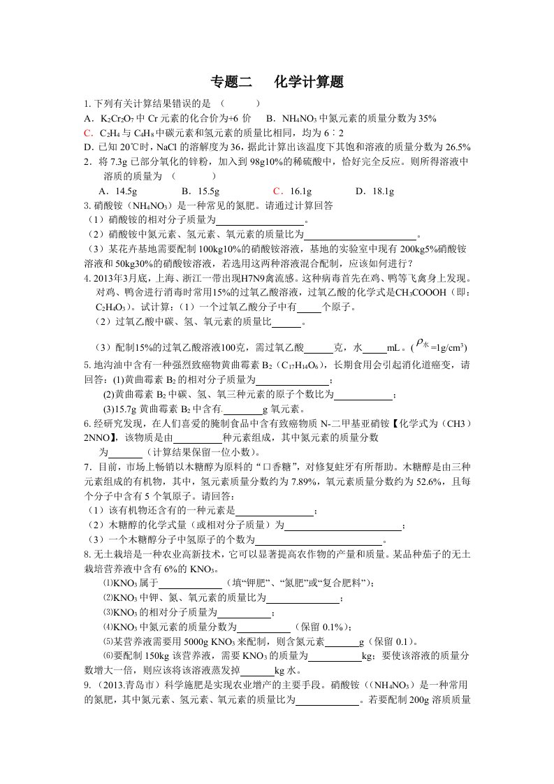 专题二化学计算题