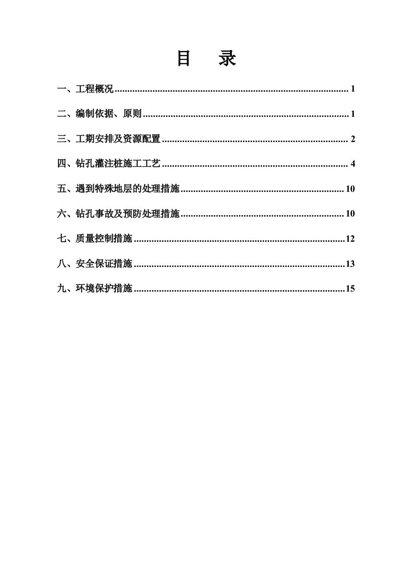 铁路特大桥桩基的施工方案