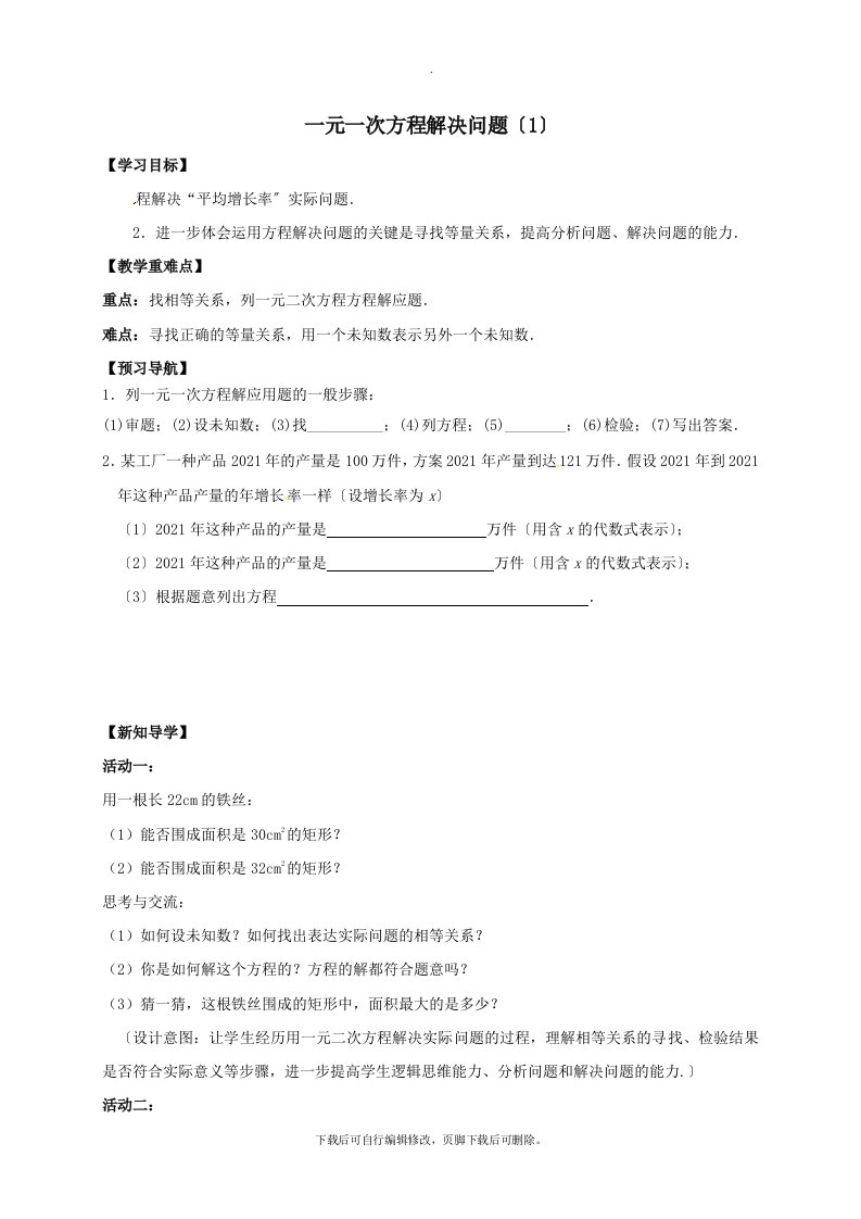 江苏省句容市九年级数学上册第1章一元二次方程1.4用一元二次方程解决问题（1）学案（无答案）（新版）苏科版