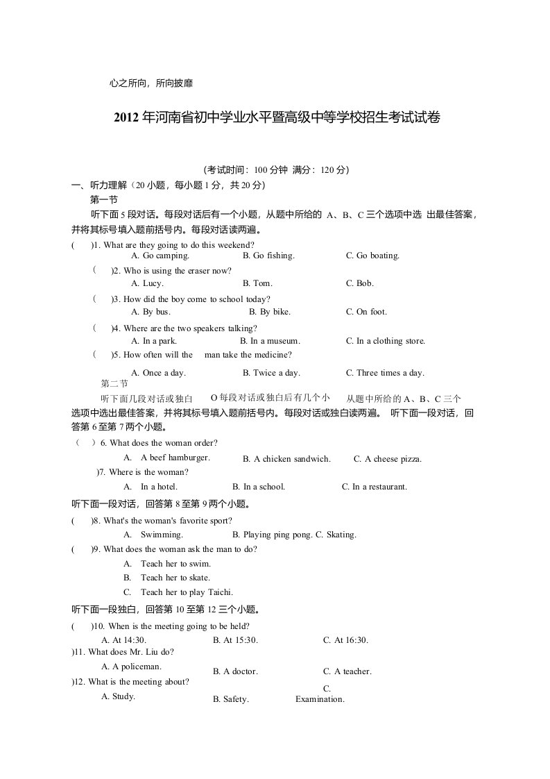 河南省初中学业水平暨高级中等学校招生考试试卷·英语