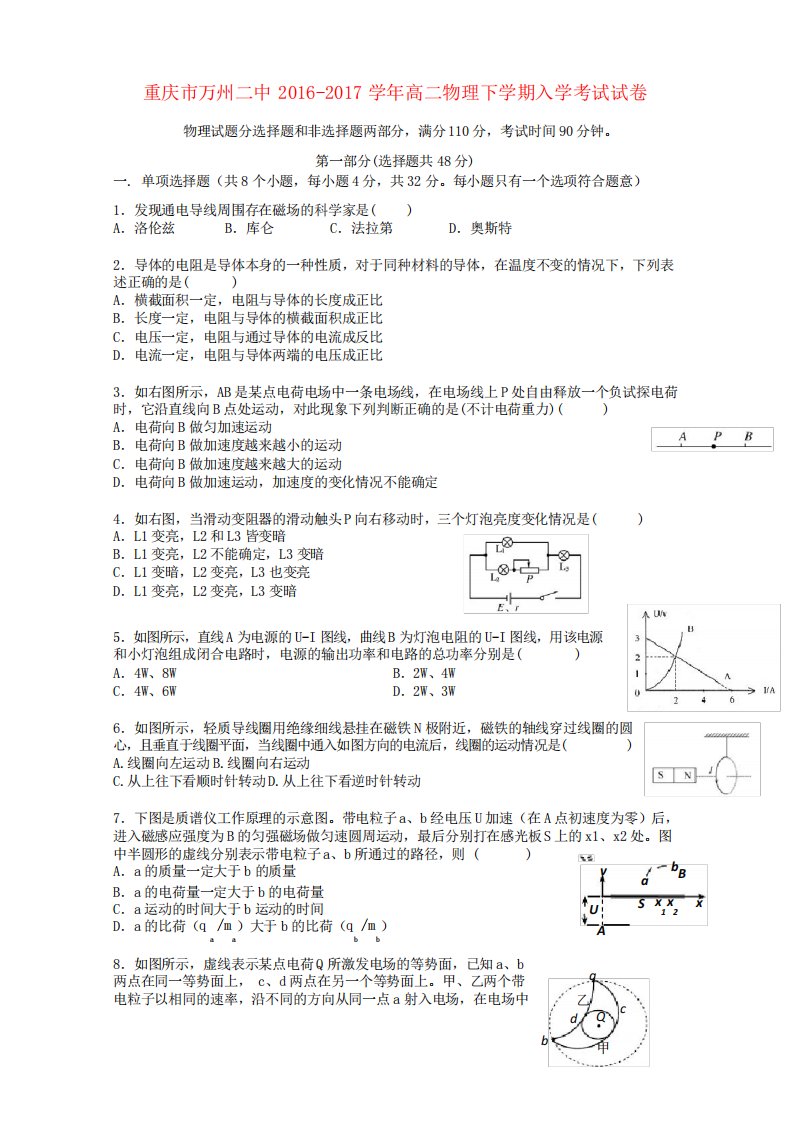 精选高二物理下学期入学考试试卷