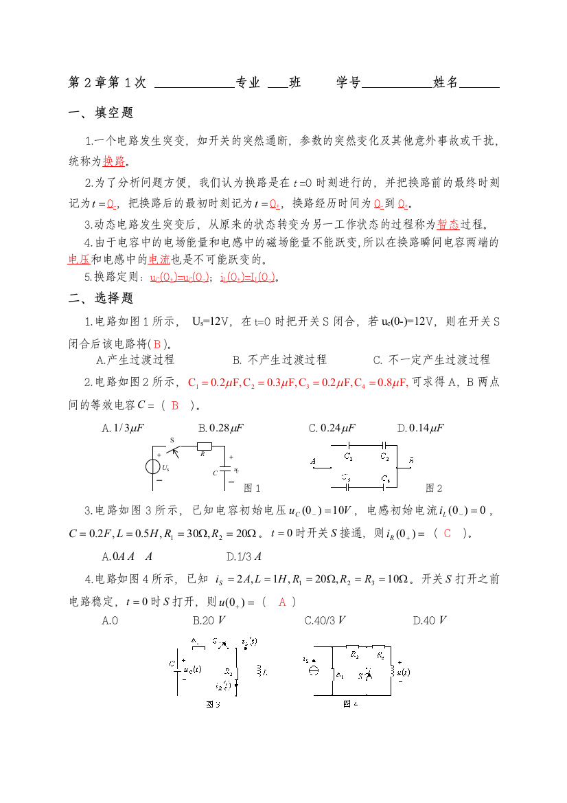 第2章作业答案