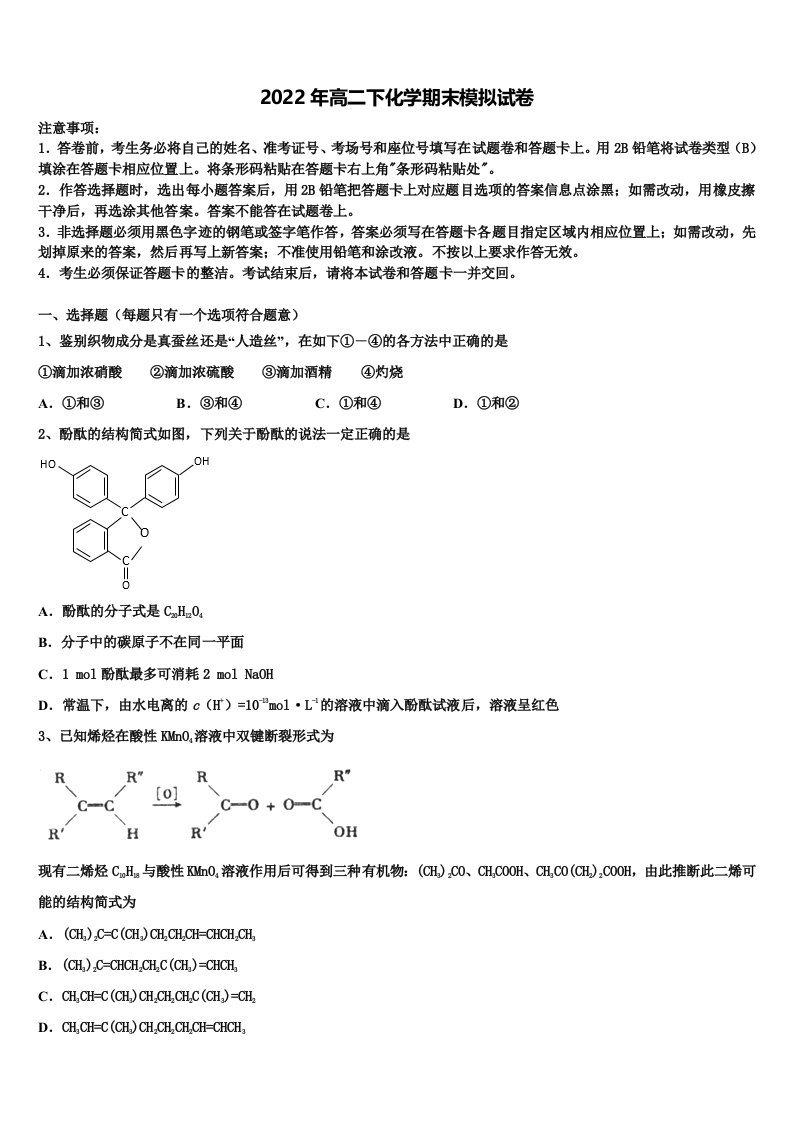 江苏省东台市梁垛镇中学2021-2022学年化学高二第二学期期末调研试题含解析