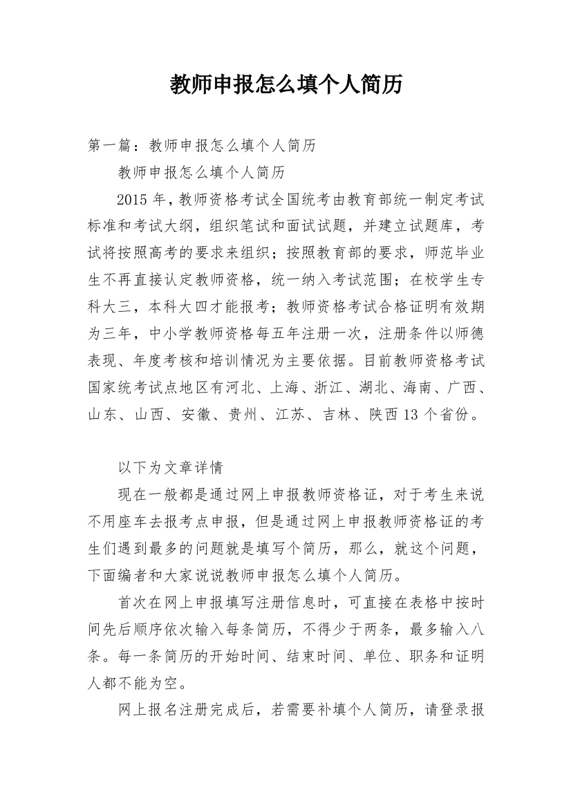 教师申报怎么填个人简历