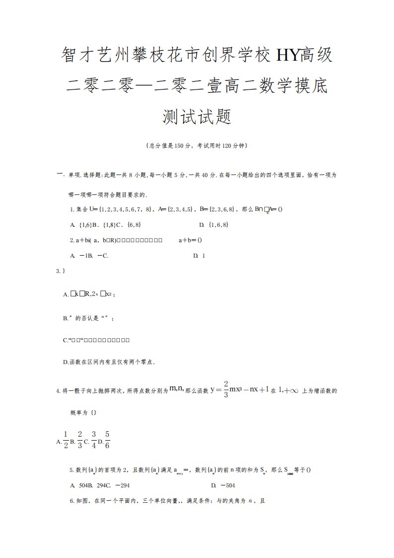 高二数学摸底测试试题