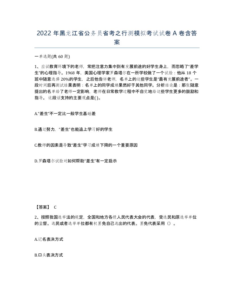 2022年黑龙江省公务员省考之行测模拟考试试卷A卷含答案