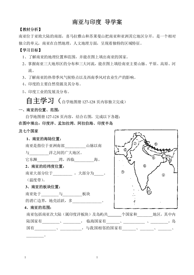 南亚与印度导学案yh