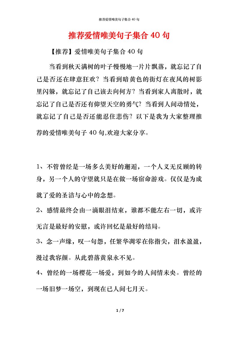 推荐爱情唯美句子集合40句