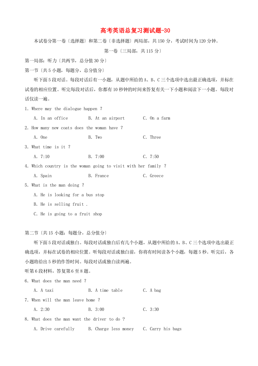 （整理版高中英语）高考英语总复习测试题30