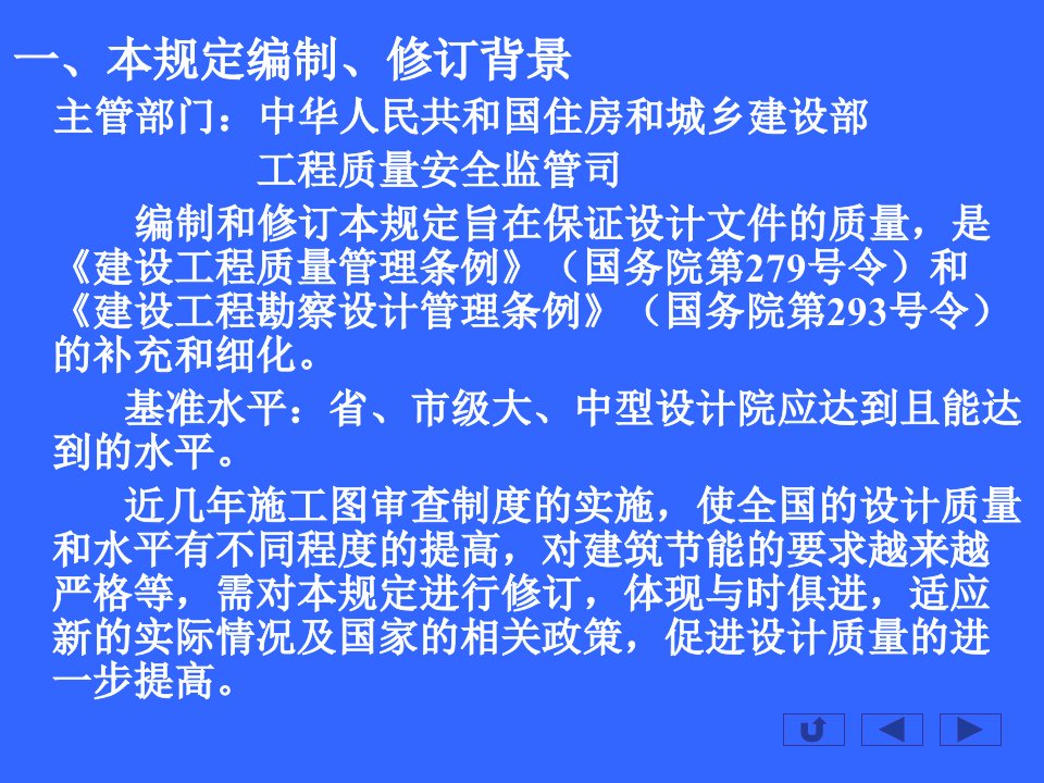 建筑工程设计文件编制深度规定