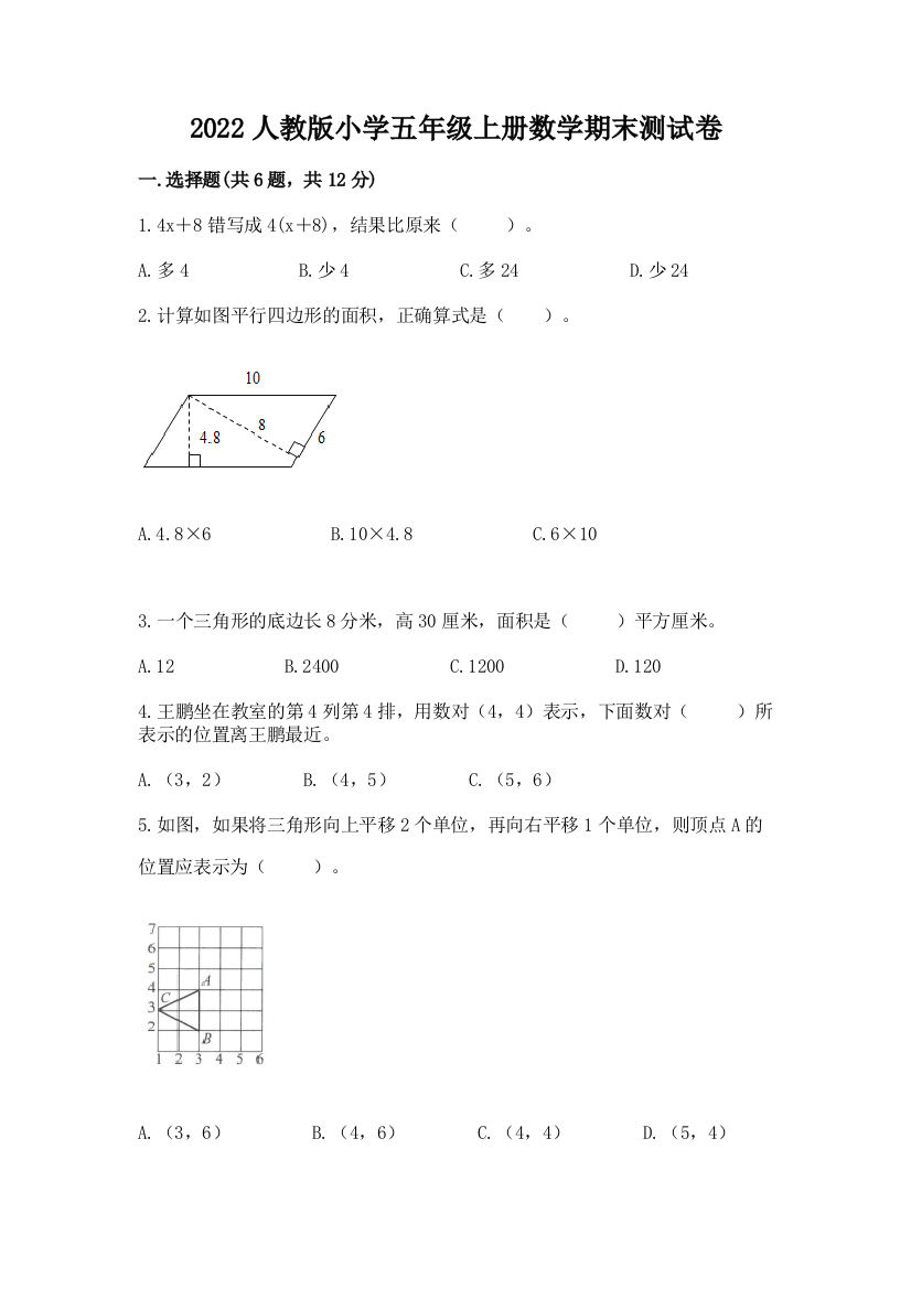 2022人教版小学五年级上册数学期末达标卷附答案(综合卷)