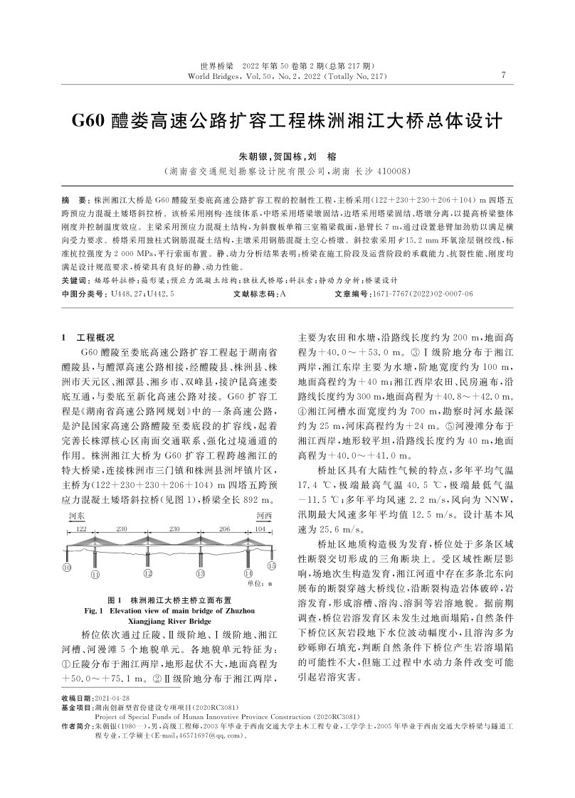 G60醴娄高速公路扩容工程株洲湘江大桥总体设计