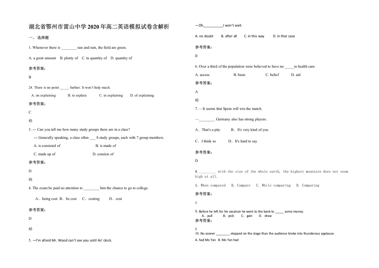 湖北省鄂州市雷山中学2020年高二英语模拟试卷含解析