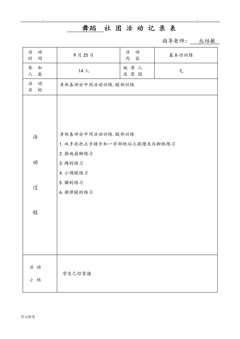 舞蹈社团活动记录表