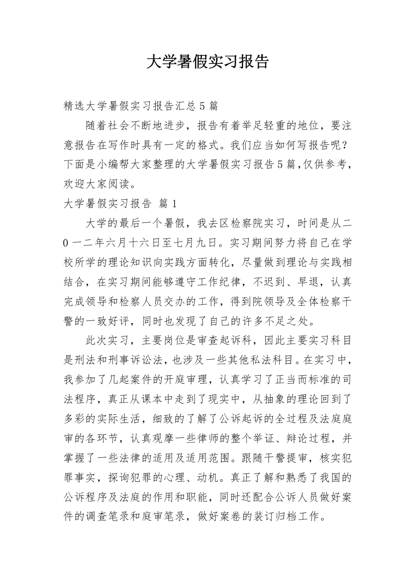 大学暑假实习报告_65