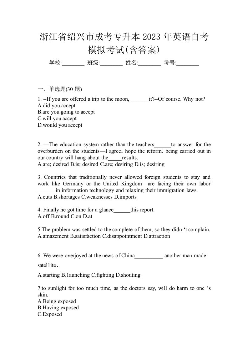 浙江省绍兴市成考专升本2023年英语自考模拟考试含答案