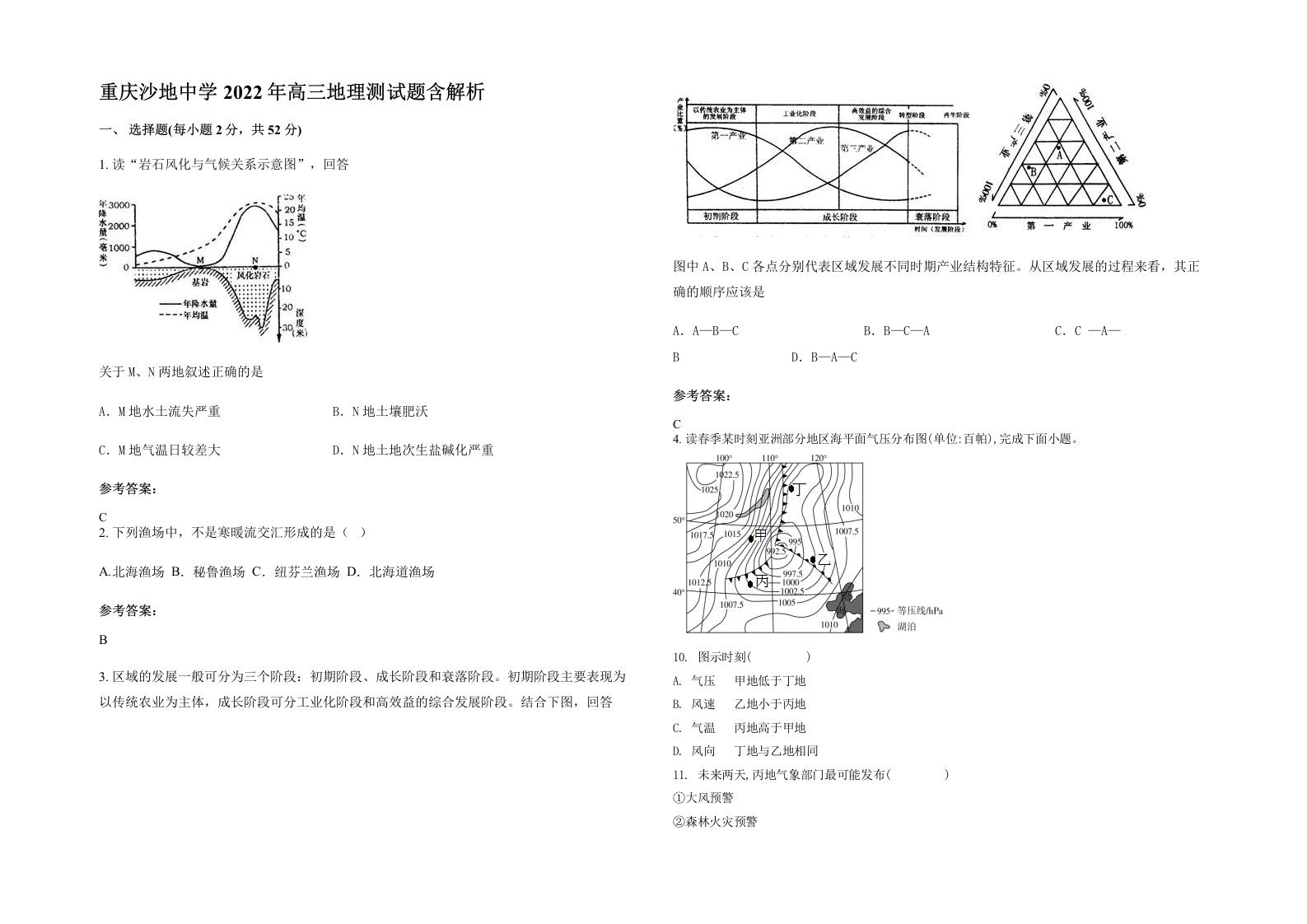 重庆沙地中学2022年高三地理测试题含解析