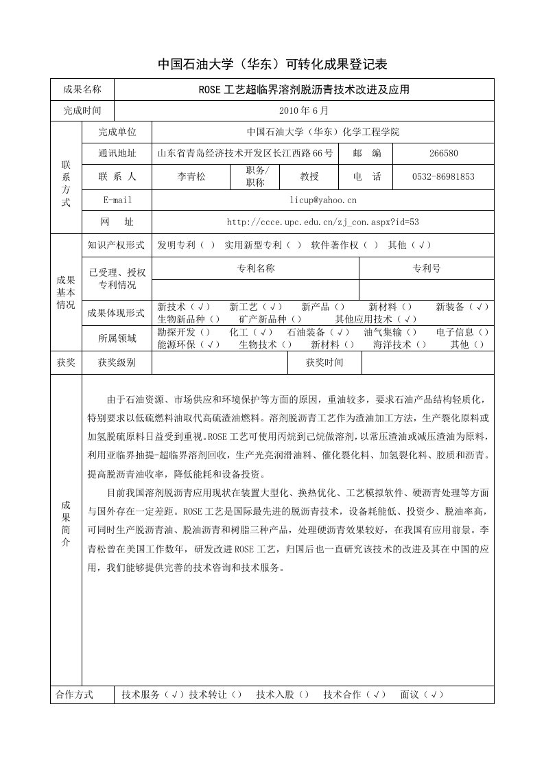 石油大学科技成果转化