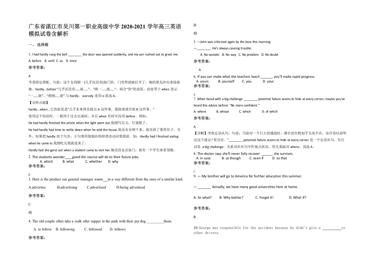 广东省湛江市吴川第一职业高级中学2020-2021学年高三英语模拟试卷含解析