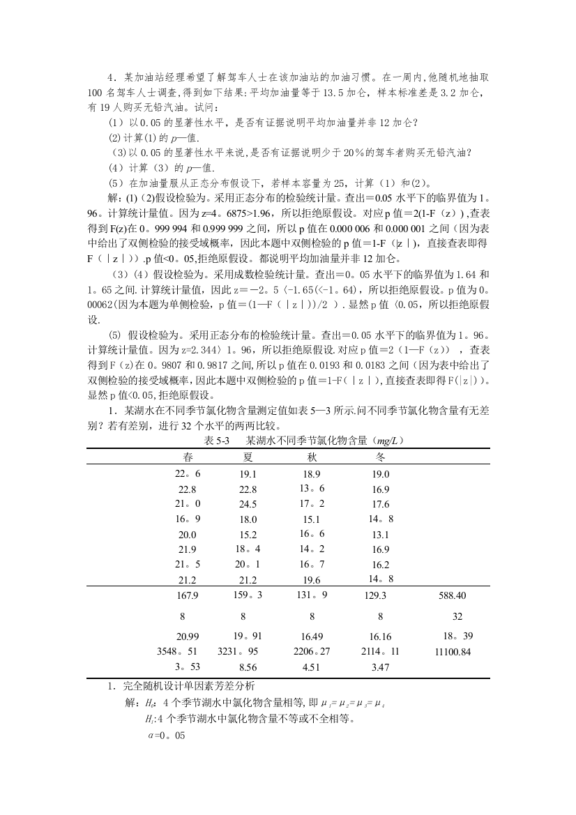 高级统计学复习题